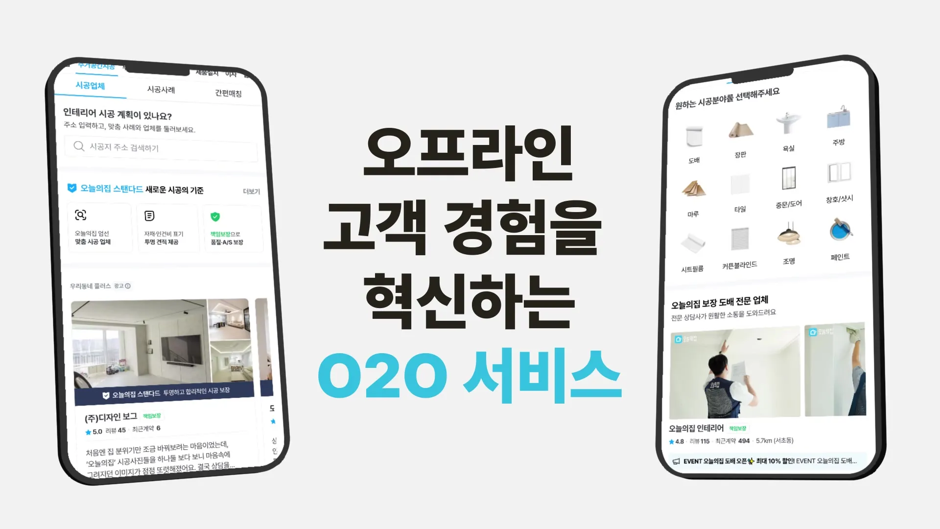 오늘의집 컨퍼런스용 기업 소개 영상