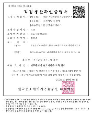 직접생산확인증명서 (한국중소벤처기업유통원)