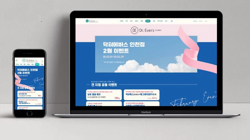 닥터에버스 · 이벤트 랜딩 페이지